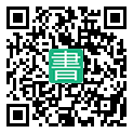 手機閱讀請點擊或掃描二維碼