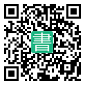 手機閱讀請點擊或掃描二維碼