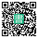 手機閱讀請點擊或掃描二維碼