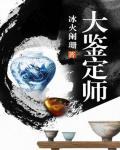 大鑒定師