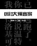 [綜]大預言家