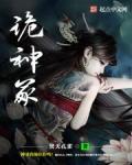 詭神冢1