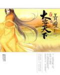 青瞳3·大容天下