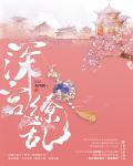 深宮繚亂