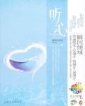聽心