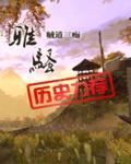 雅騷