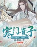 寒門貴子