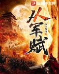 從軍行
