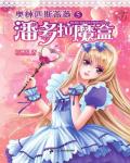 奧林匹斯薔薇5：潘多拉魔盒