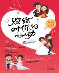 敗給對你的心動