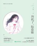 拜託了，陸競驍1