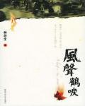 風聲鶴唳