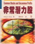 非常潛力股