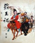 霸王裙