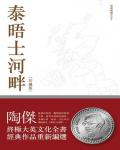 泰晤士河畔