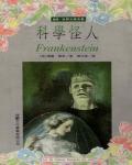 科學怪人