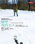 睡吧，我的美人