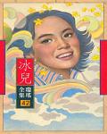 冰兒